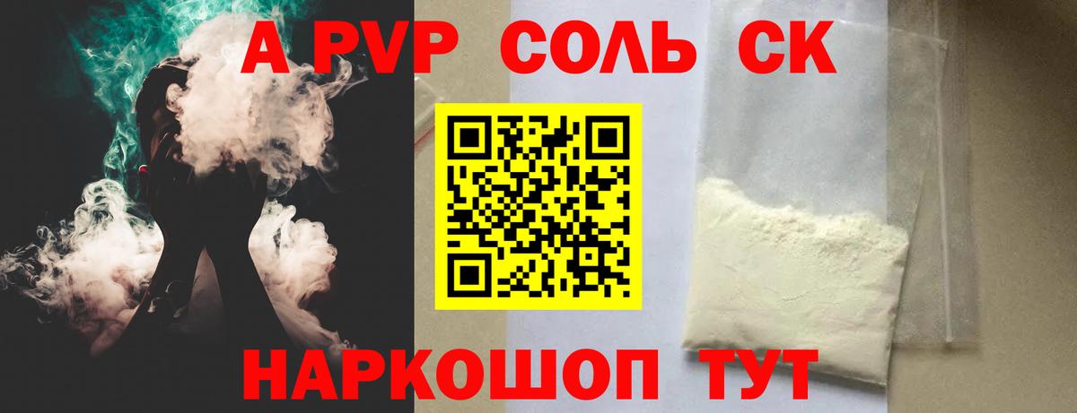 Протвино  A-PVP кристаллы  Вход с VPN  Alfa_PVP Соль  APVP СК 