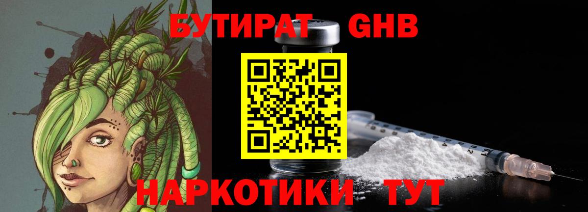 БУТИРАТ BDO Протвино