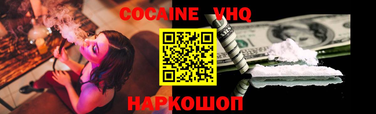 Протвино  как найти   Вход с VPN  COCAIN Эквадор  COCAIN Fish Scale 