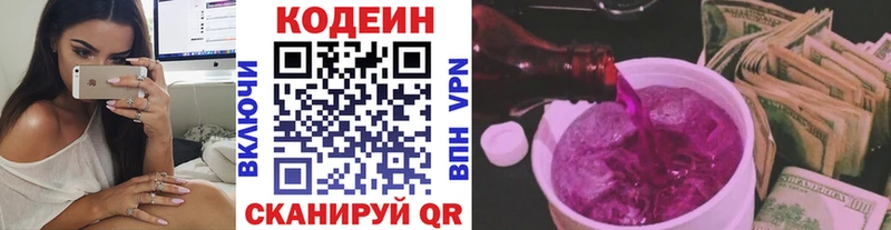 Кодеин напиток Lean (лин)  blacksprut   Протвино  купить  сайты 
