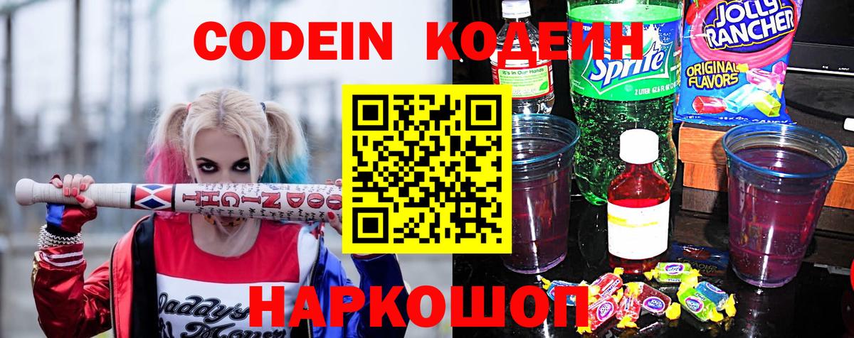 Кодеин напиток Lean (лин) Протвино
