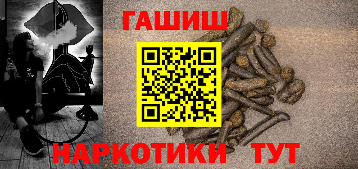ГАШИШ  ГАШ гашик  Вход с VPN  сколько стоит  Гашиш hashish  Протвино 