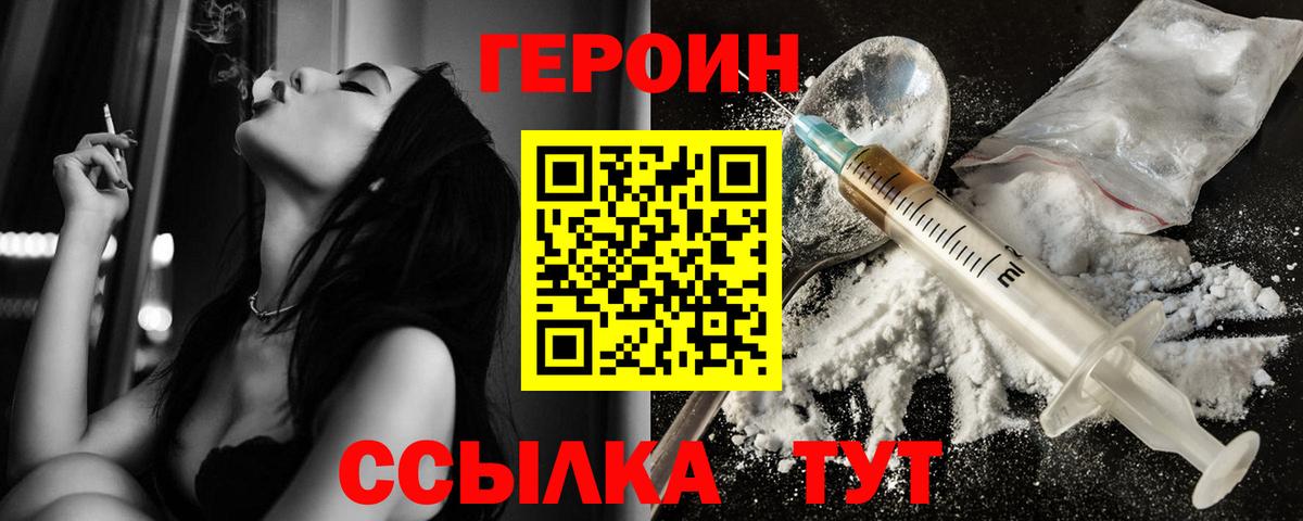 Героин хмурый  Вход с VPN  Героин  Протвино 