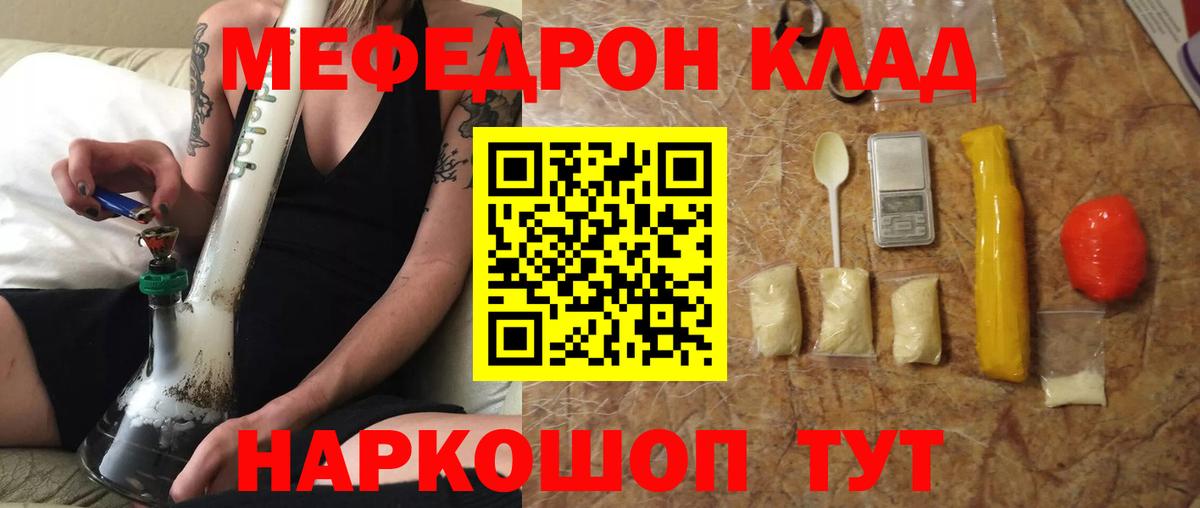 Меф мяу мяу Протвино