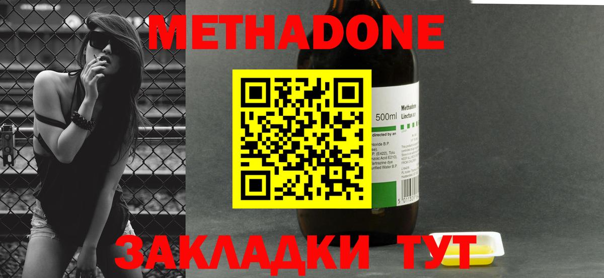 Протвино  МЕТАДОН кристалл  Вход с VPN  МЕТАДОН белоснежный 