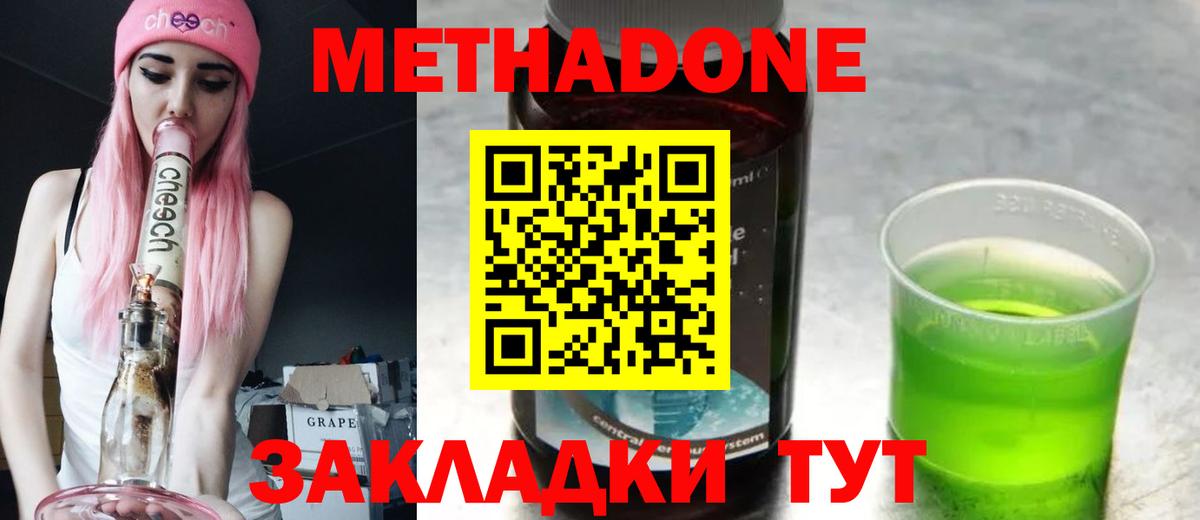 МЕТАДОН methadone Протвино