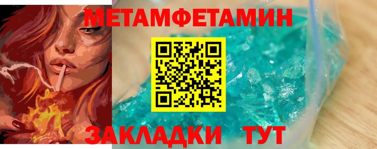МЕТАМФЕТАМИН мет  Первитин  Вход с VPN  Протвино  МЕТАМФЕТАМИН мет 